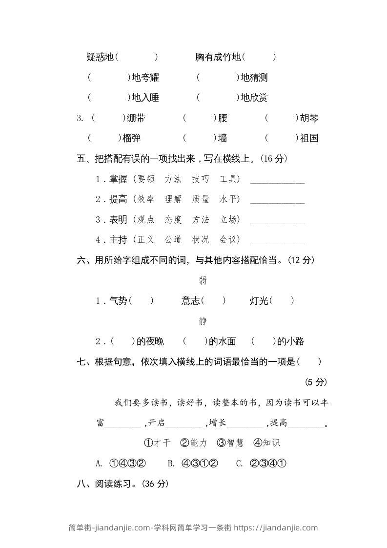 图片[2]-五年级语文下册词语搭配（部编版）-简单街-jiandanjie.com