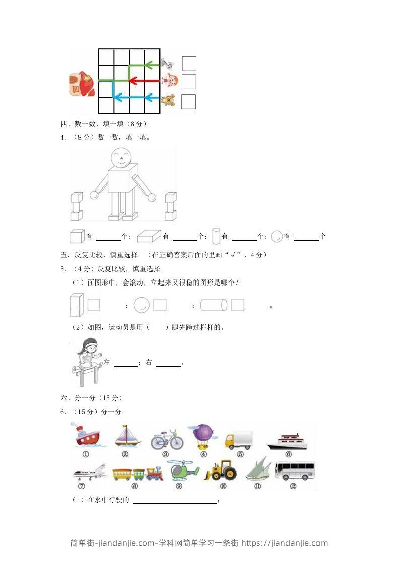 图片[2]-2022-2023学年江苏省徐州市鼓楼区一年级上册数学期中试题及答案(Word版)-简单街-jiandanjie.com