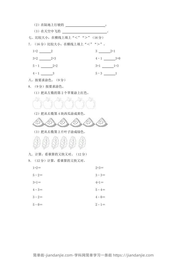 图片[3]-2022-2023学年江苏省徐州市鼓楼区一年级上册数学期中试题及答案(Word版)-简单街-jiandanjie.com