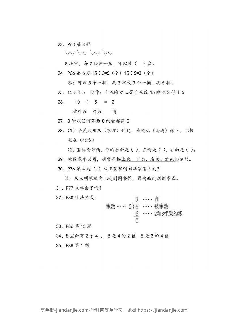 图片[3]-二上青岛版数学重点知识点预习()-简单街-jiandanjie.com