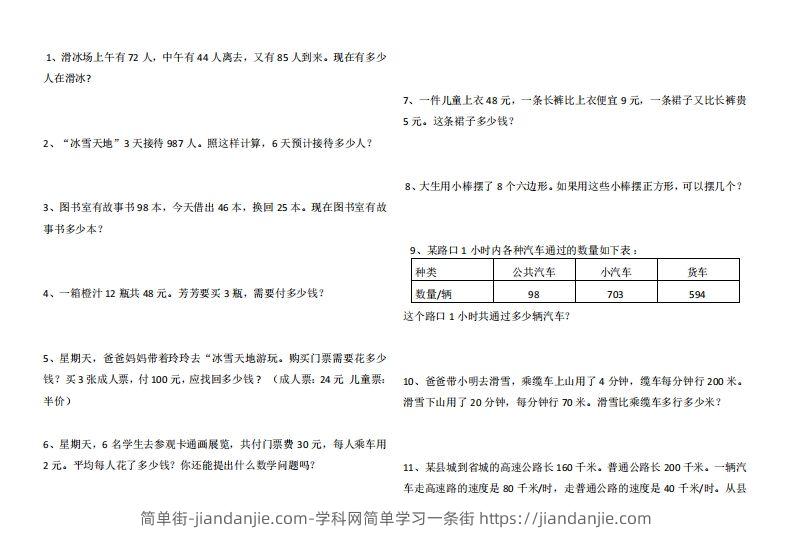 图片[1]-4年级数学应用题大全(含答案).doc-简单街-jiandanjie.com