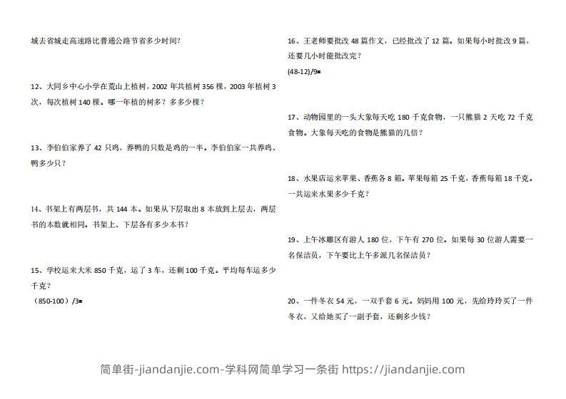 图片[2]-4年级数学应用题大全(含答案).doc-简单街-jiandanjie.com