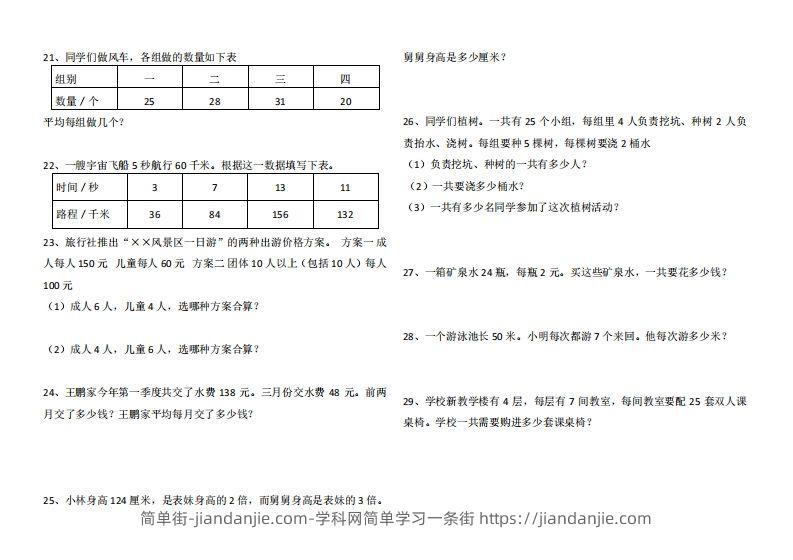 图片[3]-4年级数学应用题大全(含答案).doc-简单街-jiandanjie.com