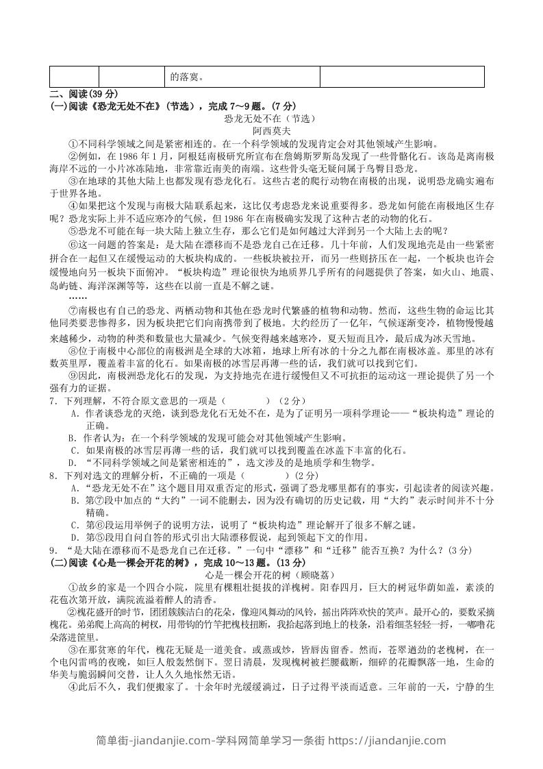 图片[2]-2023-2024学年广西河池市宜州区八年级下学期期中语文试题及答案(Word版)-简单街-jiandanjie.com