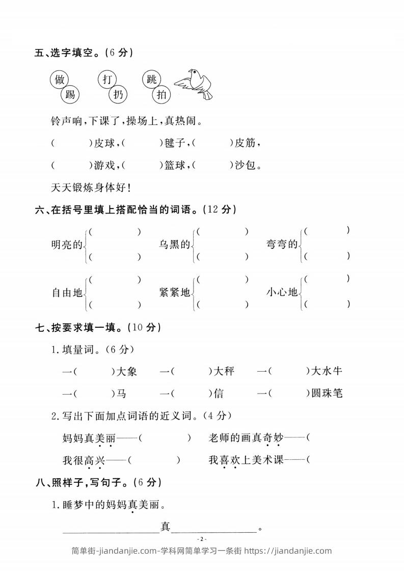 图片[2]-二上语文第3单元检测卷一-简单街-jiandanjie.com