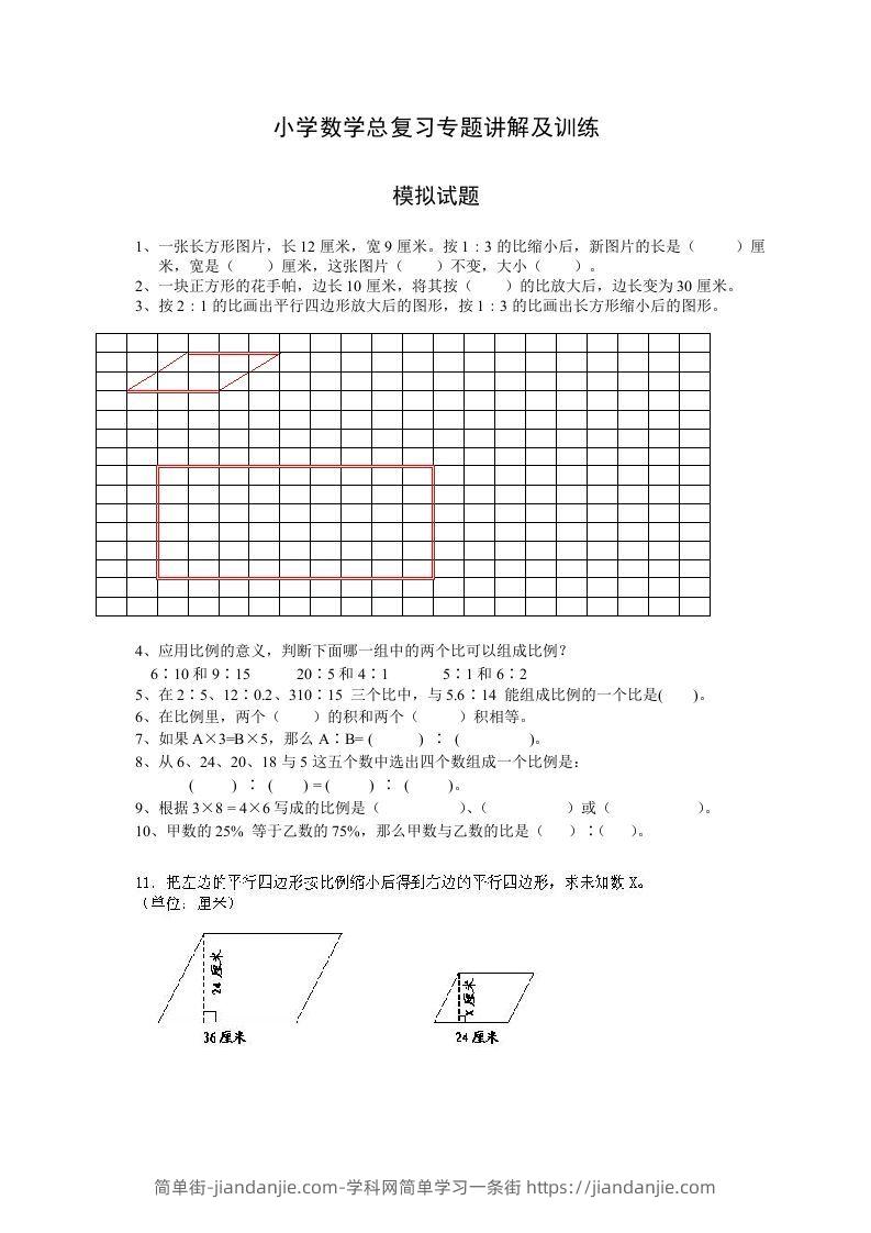 图片[1]-小升初数学总复习专题讲解及训练7-简单街-jiandanjie.com