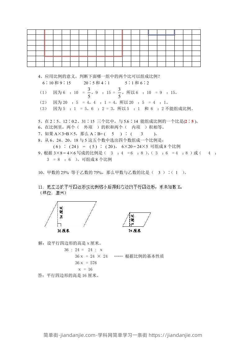 图片[3]-小升初数学总复习专题讲解及训练7-简单街-jiandanjie.com