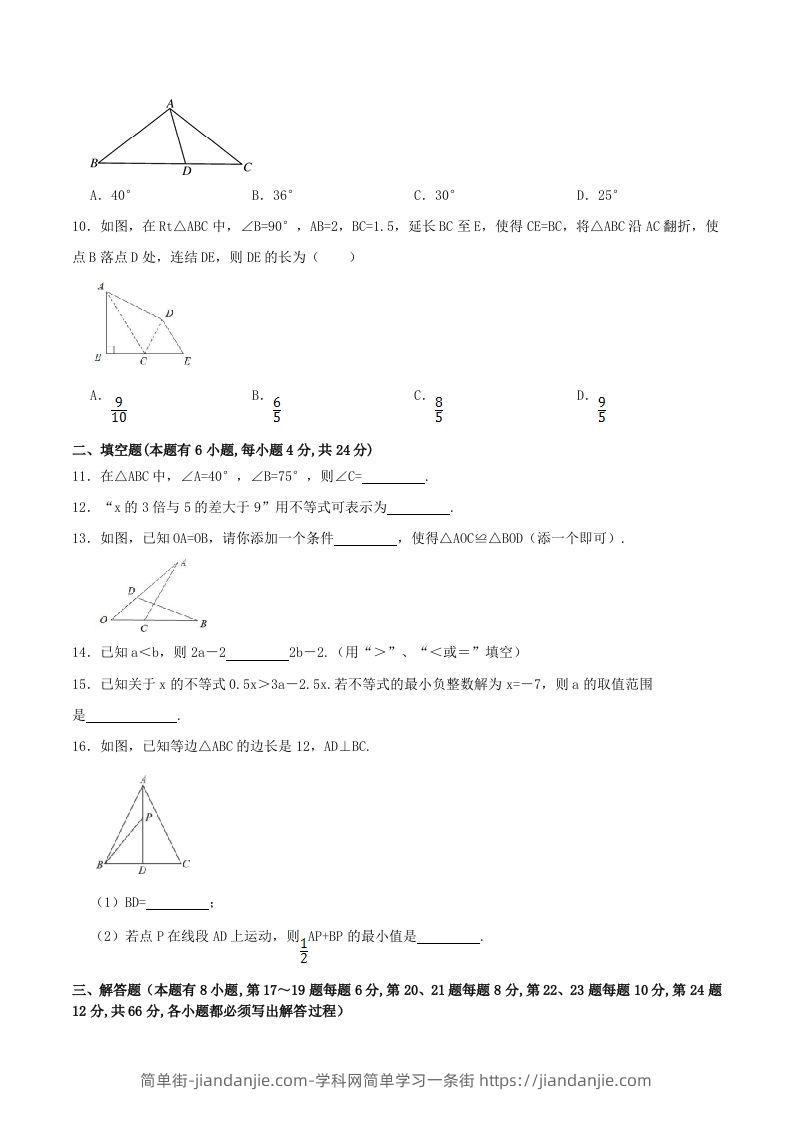 图片[2]-2023-2024学年浙江省丽水市龙泉市八年级上学期期中数学试题及答案(Word版)-简单街-jiandanjie.com