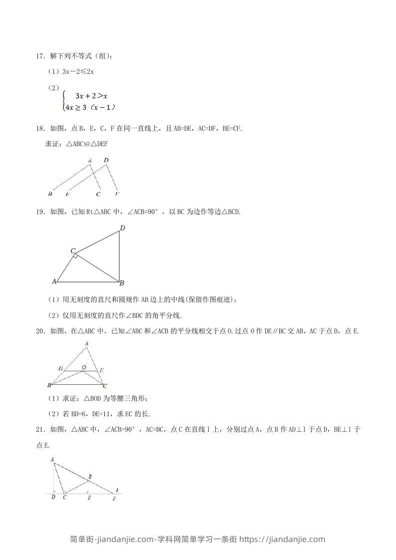 图片[3]-2023-2024学年浙江省丽水市龙泉市八年级上学期期中数学试题及答案(Word版)-简单街-jiandanjie.com