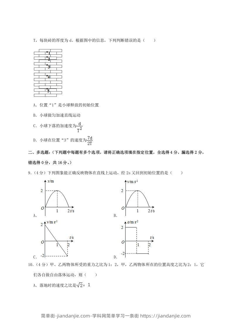 图片[3]-2020-2021年福建省泉州市安溪县高一物理上学期期中试卷及答案(Word版)-简单街-jiandanjie.com