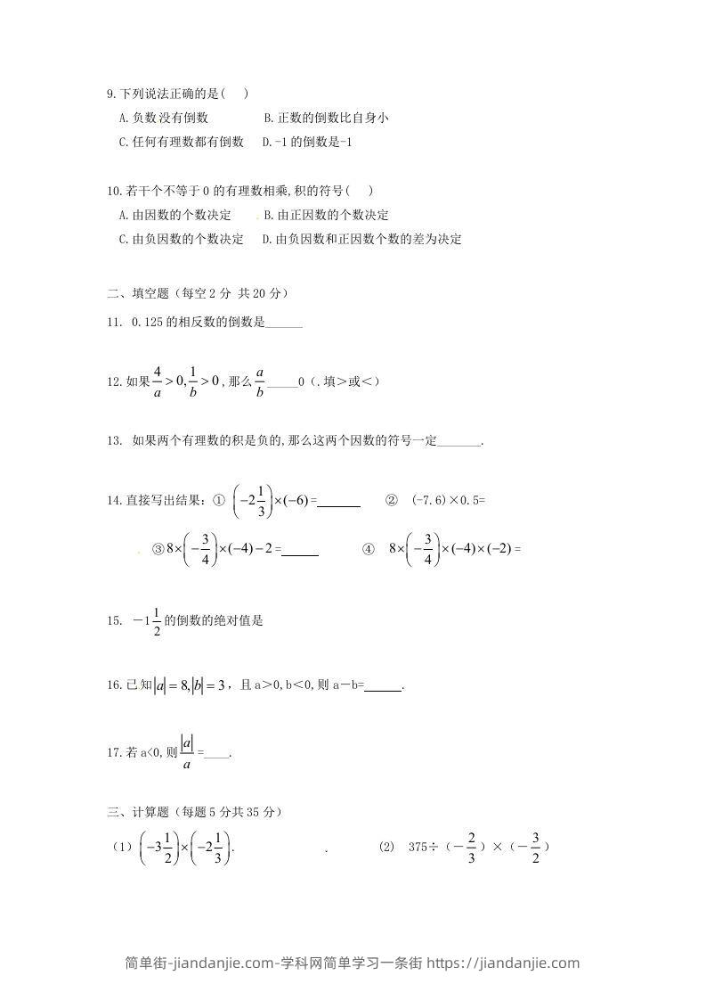 图片[2]-七年级下册数学单元试卷及答案人教版(Word版)-简单街-jiandanjie.com