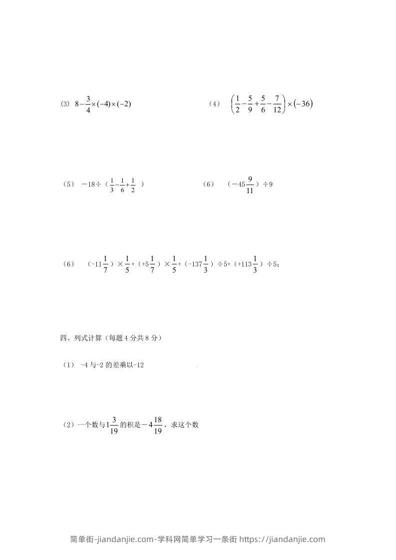 图片[3]-七年级下册数学单元试卷及答案人教版(Word版)-简单街-jiandanjie.com