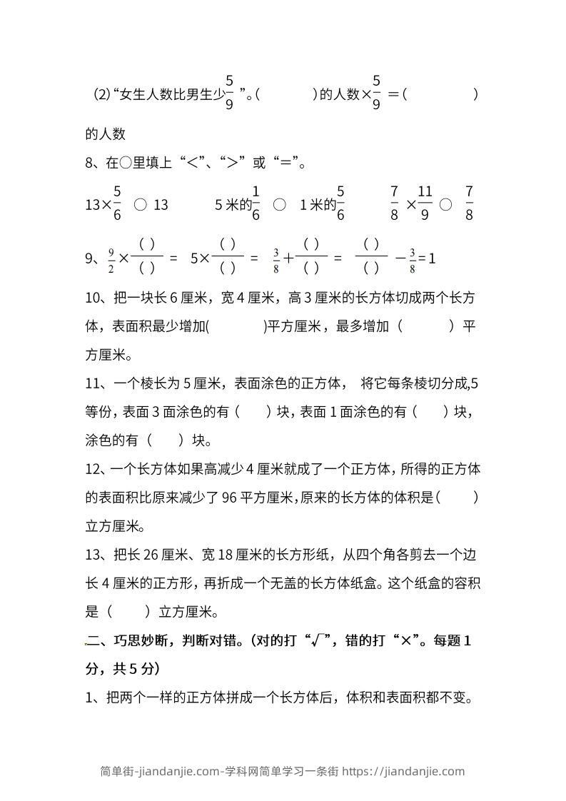 图片[2]-苏教数学六年级上学期第一次月考试题-简单街-jiandanjie.com