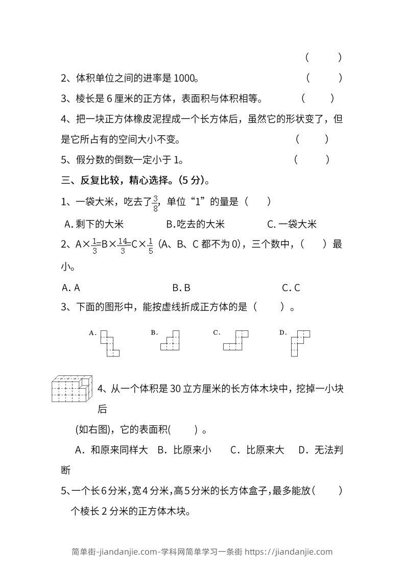 图片[3]-苏教数学六年级上学期第一次月考试题-简单街-jiandanjie.com