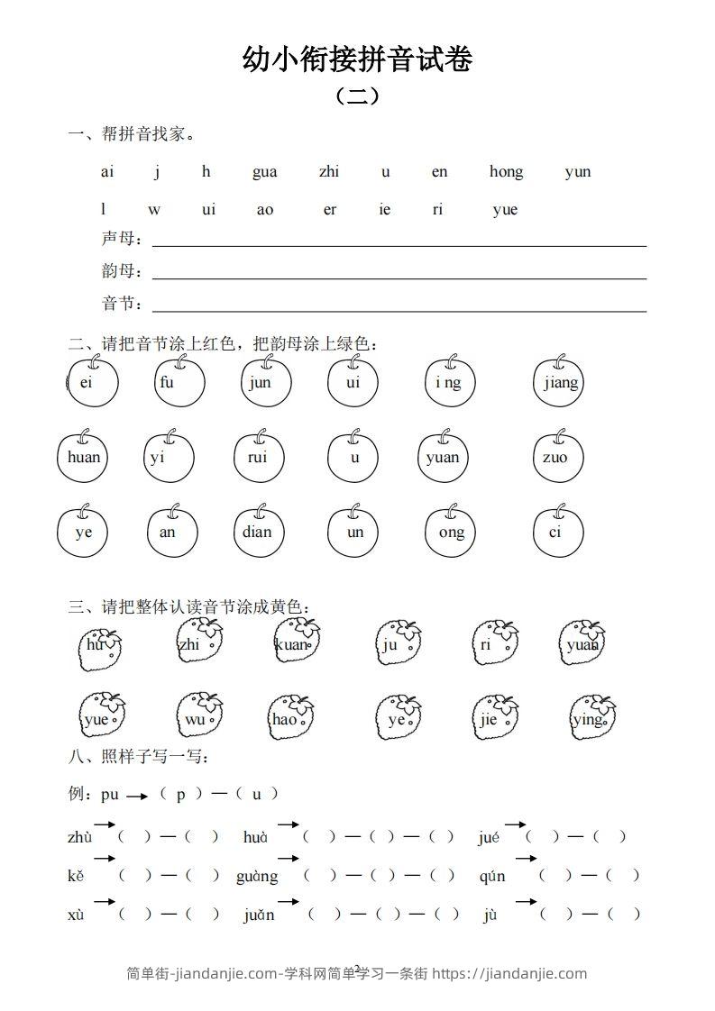 图片[2]-幼小衔接拼音试卷十套打印版-简单街-jiandanjie.com