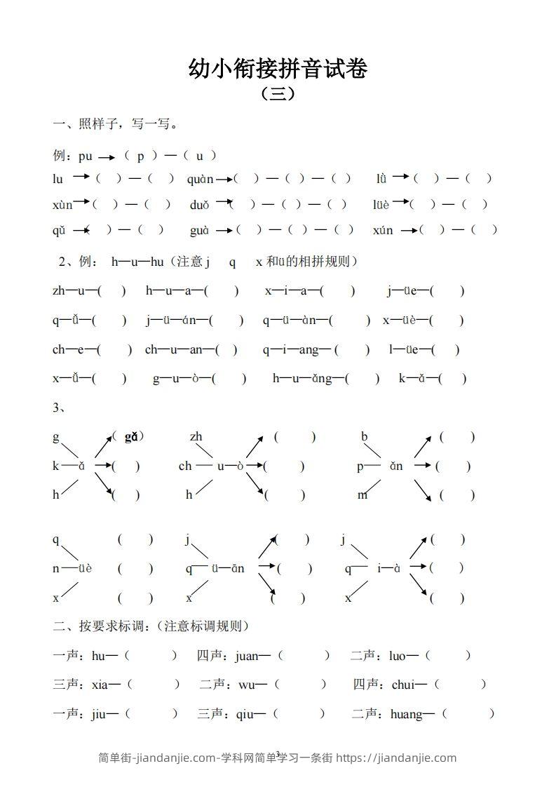 图片[3]-幼小衔接拼音试卷十套打印版-简单街-jiandanjie.com