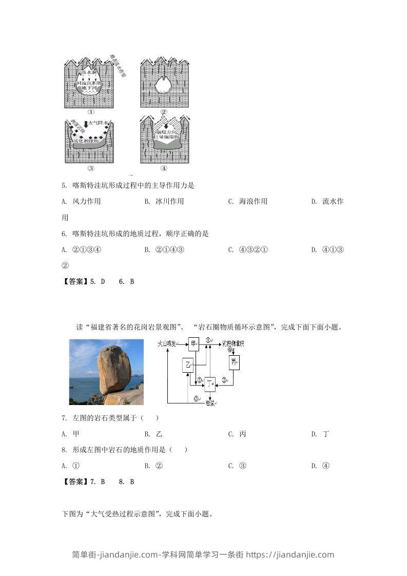 图片[2]-2019-2020年北京市房山区高二地理上学期期末试题及答案(Word版)-简单街-jiandanjie.com