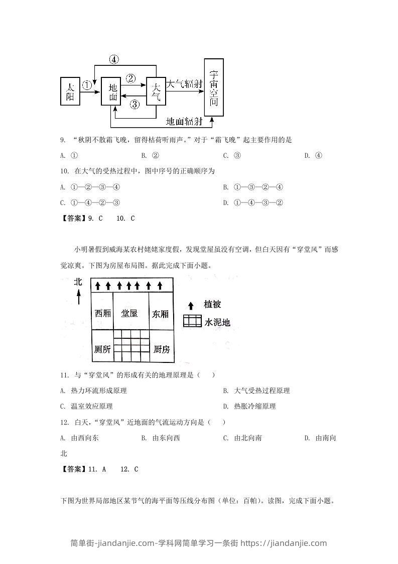 图片[3]-2019-2020年北京市房山区高二地理上学期期末试题及答案(Word版)-简单街-jiandanjie.com