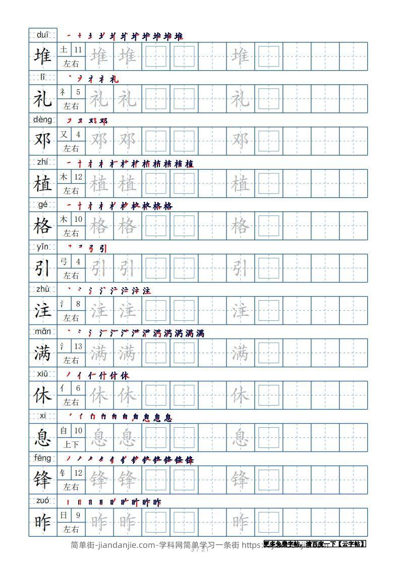 图片[3]-二年级语文下册【2022年更新】生字表250个，字帖21页（带偏旁部首、笔顺，拼音）（统编版）-简单街-jiandanjie.com