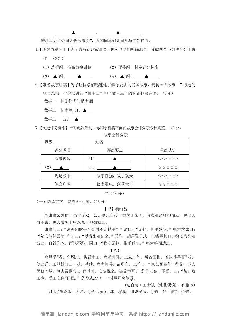 图片[2]-2023-2024学年江苏南京栖霞区七年级下册语文期中试卷及答案(Word版)-简单街-jiandanjie.com