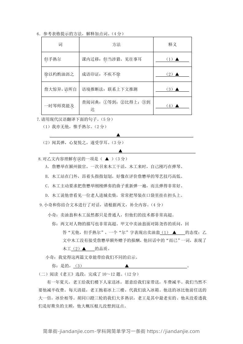 图片[3]-2023-2024学年江苏南京栖霞区七年级下册语文期中试卷及答案(Word版)-简单街-jiandanjie.com