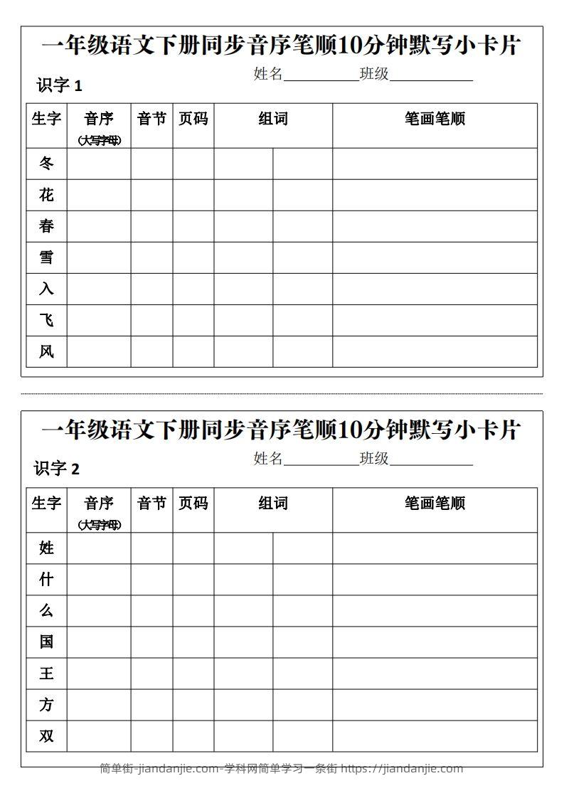 图片[1]-一年级语文下册同步音序笔顺10分钟默写小卡片前3页pdf-简单街-jiandanjie.com