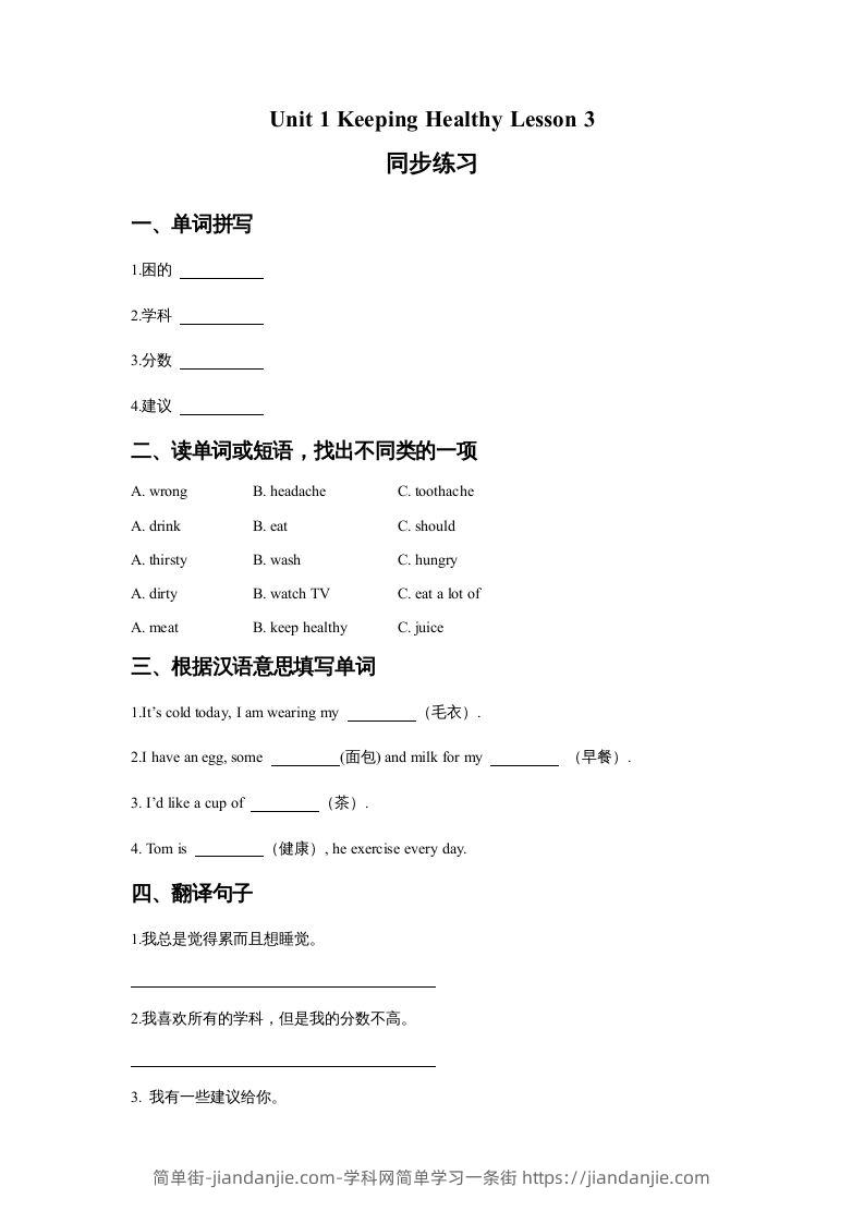 图片[1]-五年级英语下册Unit1KeepingHealthyLesson3同步练习3（人教版）-简单街-jiandanjie.com