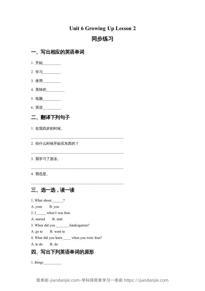 图片[1]-五年级英语下册Unit6GrowingUpLesson2同步练习2（人教版）-简单街-jiandanjie.com