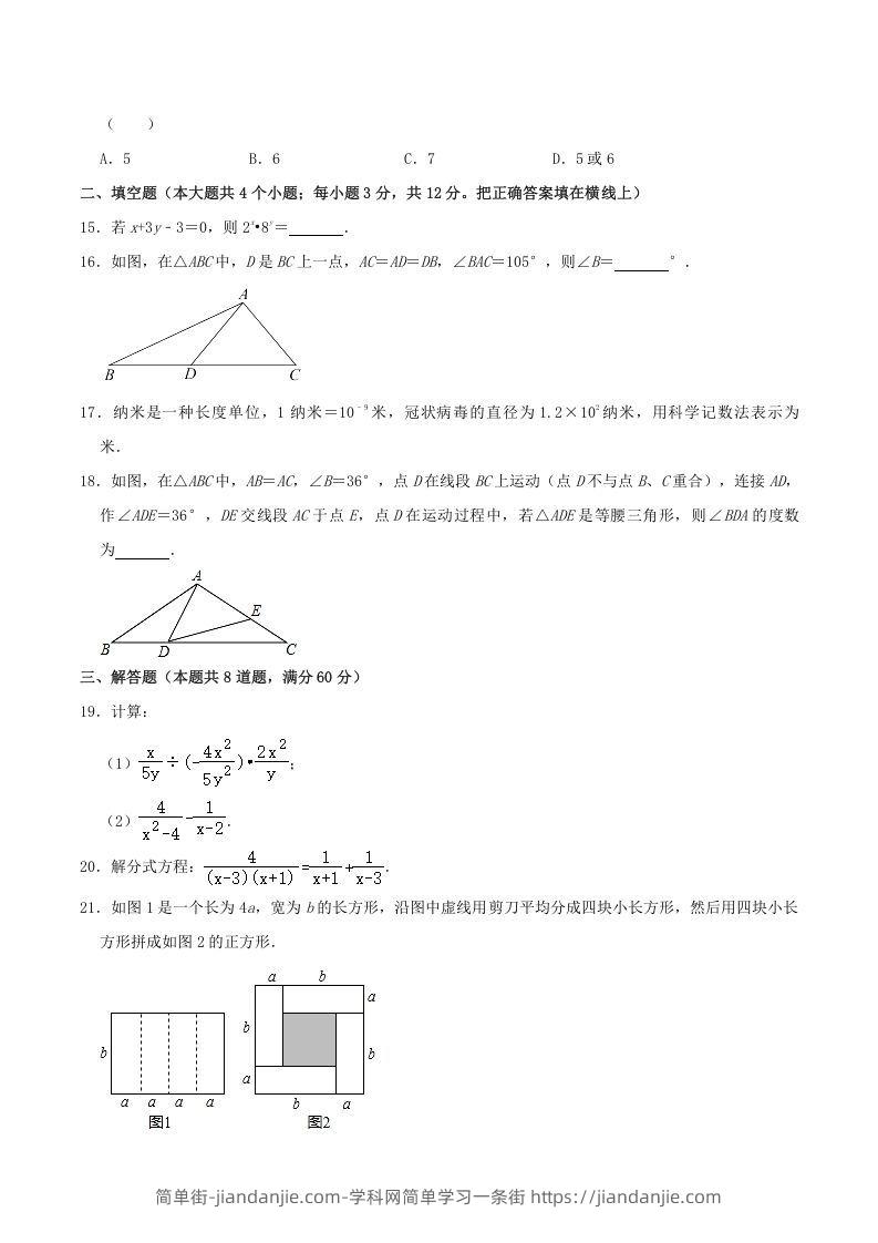 图片[3]-2021-2022学年河北省唐山市路北区八年级上学期期末数学试题及答案(Word版)-简单街-jiandanjie.com