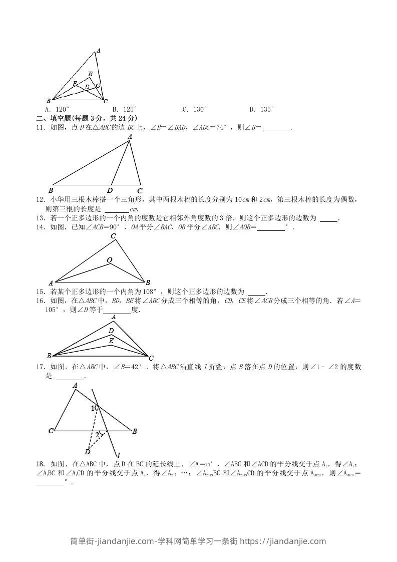 图片[2]-2022-2023学年人教版八年级数学上册第11章三角形单元同步检测试题及答案(Word版)-简单街-jiandanjie.com