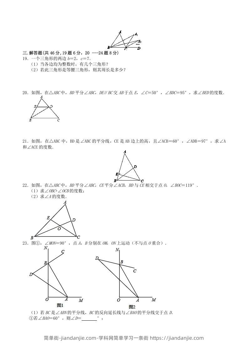 图片[3]-2022-2023学年人教版八年级数学上册第11章三角形单元同步检测试题及答案(Word版)-简单街-jiandanjie.com