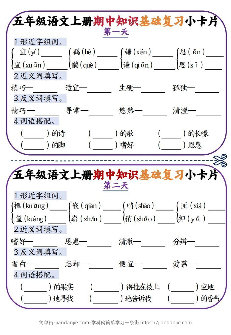 图片[1]-二上数学期中知识点复习小卡片-简单街-jiandanjie.com