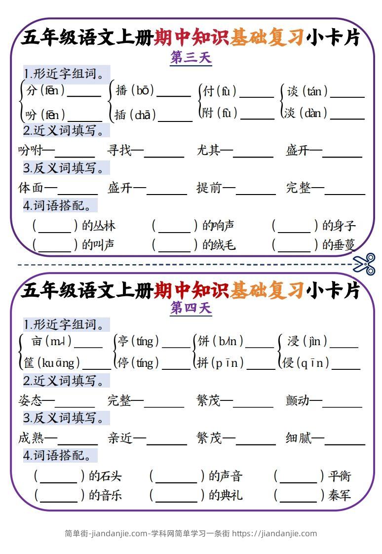 图片[2]-二上数学期中知识点复习小卡片-简单街-jiandanjie.com