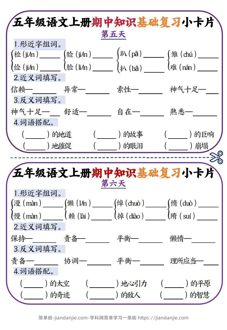 图片[3]-二上数学期中知识点复习小卡片-简单街-jiandanjie.com