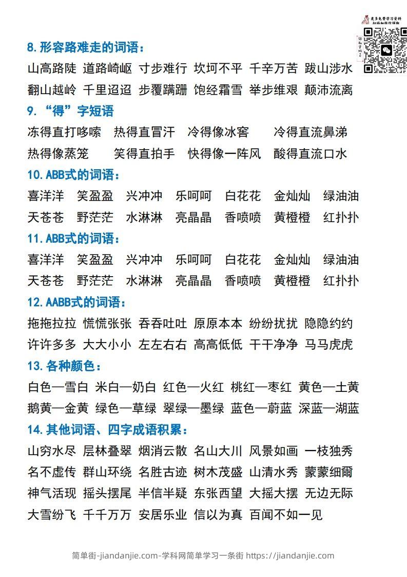 图片[2]-二年级语文上册常考重点知识点汇总必背-简单街-jiandanjie.com