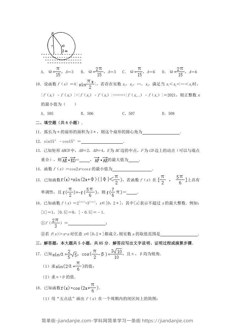 图片[2]-2020-2021年北京昌平高一数学下学期期中试卷及答案(Word版)-简单街-jiandanjie.com