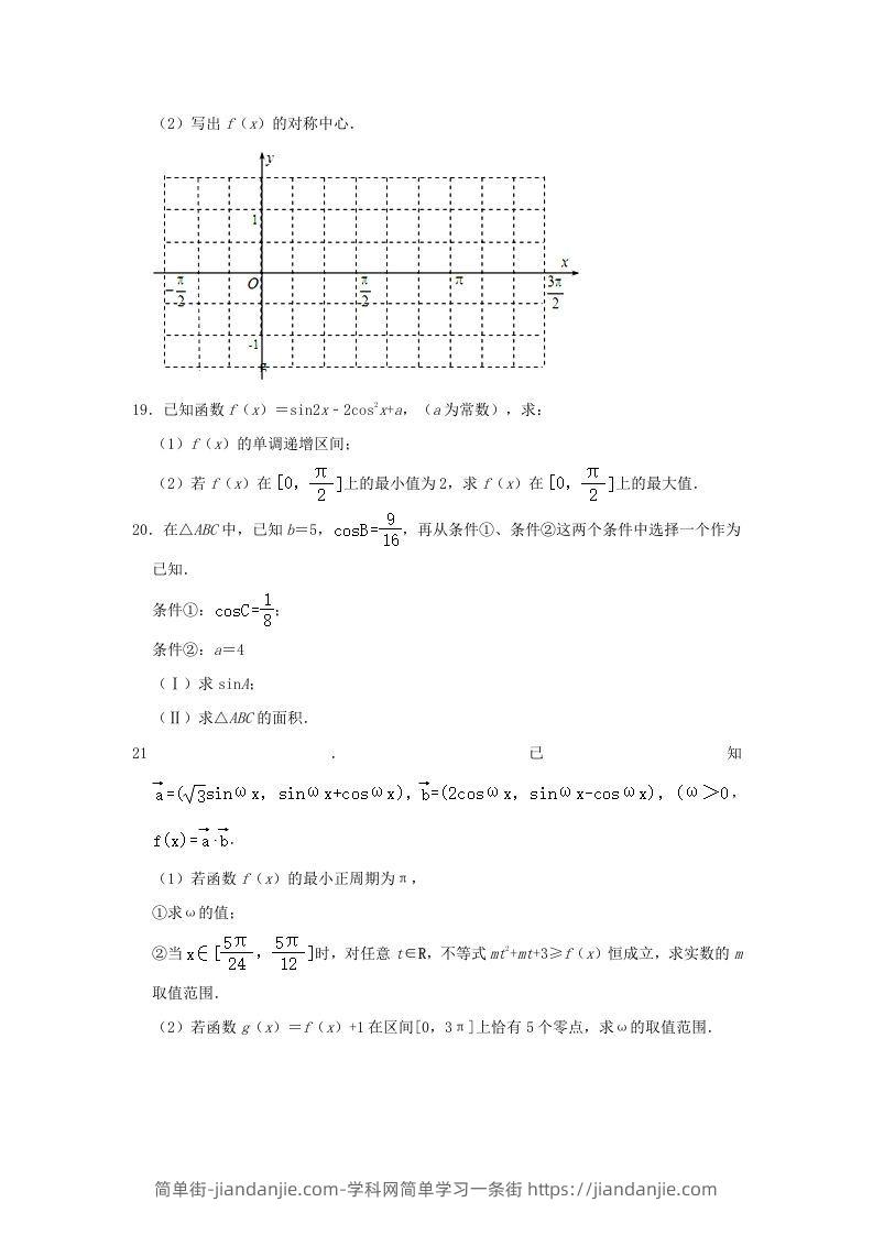 图片[3]-2020-2021年北京昌平高一数学下学期期中试卷及答案(Word版)-简单街-jiandanjie.com