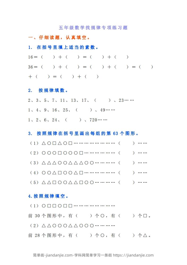 图片[1]-小学五年级上册数学找规律专项练习题-简单街-jiandanjie.com