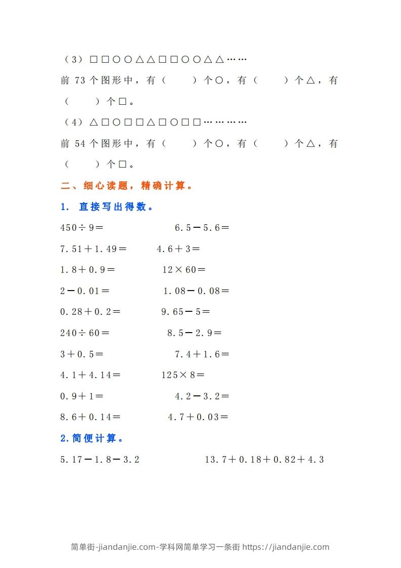 图片[2]-小学五年级上册数学找规律专项练习题-简单街-jiandanjie.com