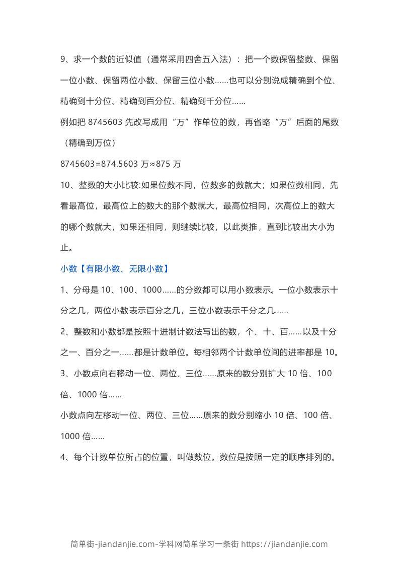 图片[2]-苏教版数学6年级下册数学知识点-简单街-jiandanjie.com