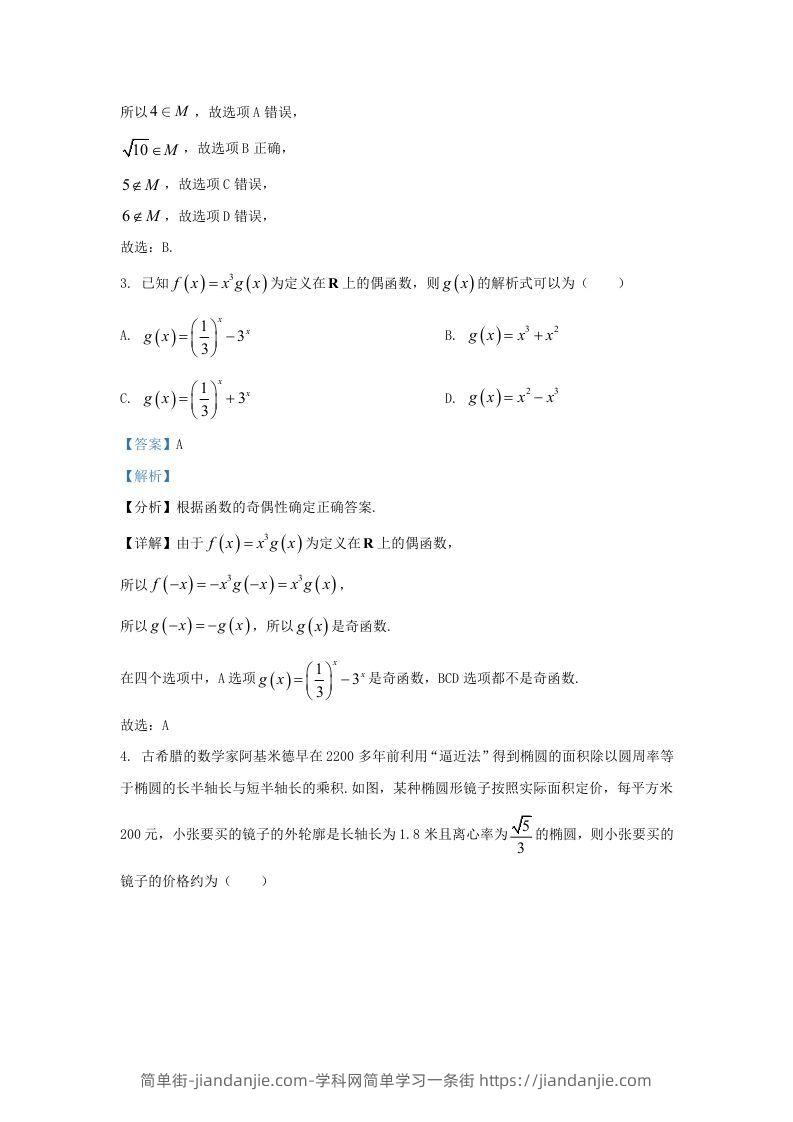 图片[2]-2022-2023学年广东省清远市高三上学期期末数学试题及答案(Word版)-简单街-jiandanjie.com