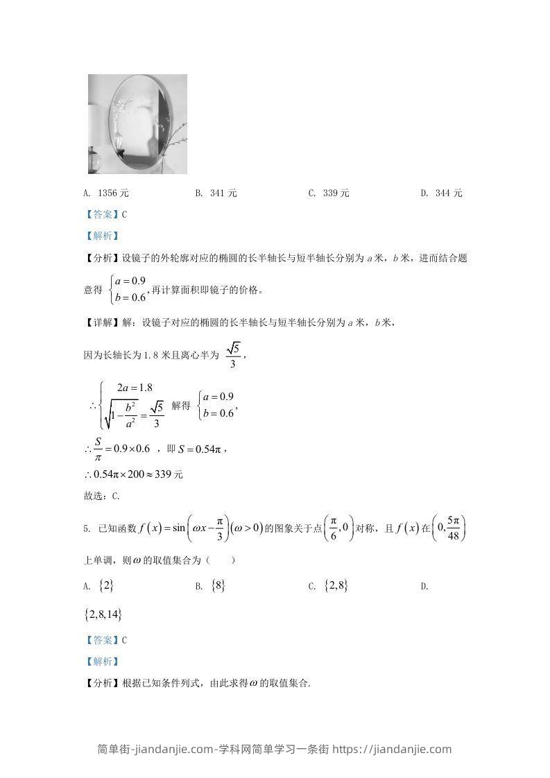 图片[3]-2022-2023学年广东省清远市高三上学期期末数学试题及答案(Word版)-简单街-jiandanjie.com