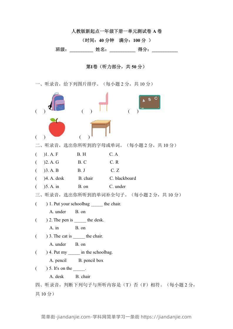 图片[1]-一年级英语下册一单元测试卷-Unit1ClassroomA卷（含答案）-简单街-jiandanjie.com