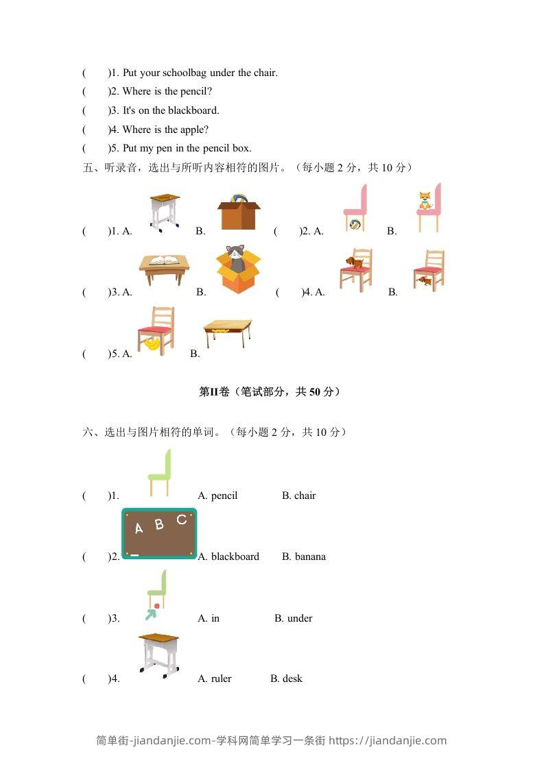 图片[2]-一年级英语下册一单元测试卷-Unit1ClassroomA卷（含答案）-简单街-jiandanjie.com