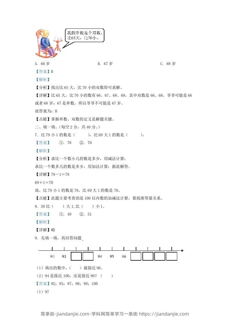 图片[3]-2020-2021学年江苏省泰州市姜堰区一年级下册数学期中试题及答案(Word版)-简单街-jiandanjie.com