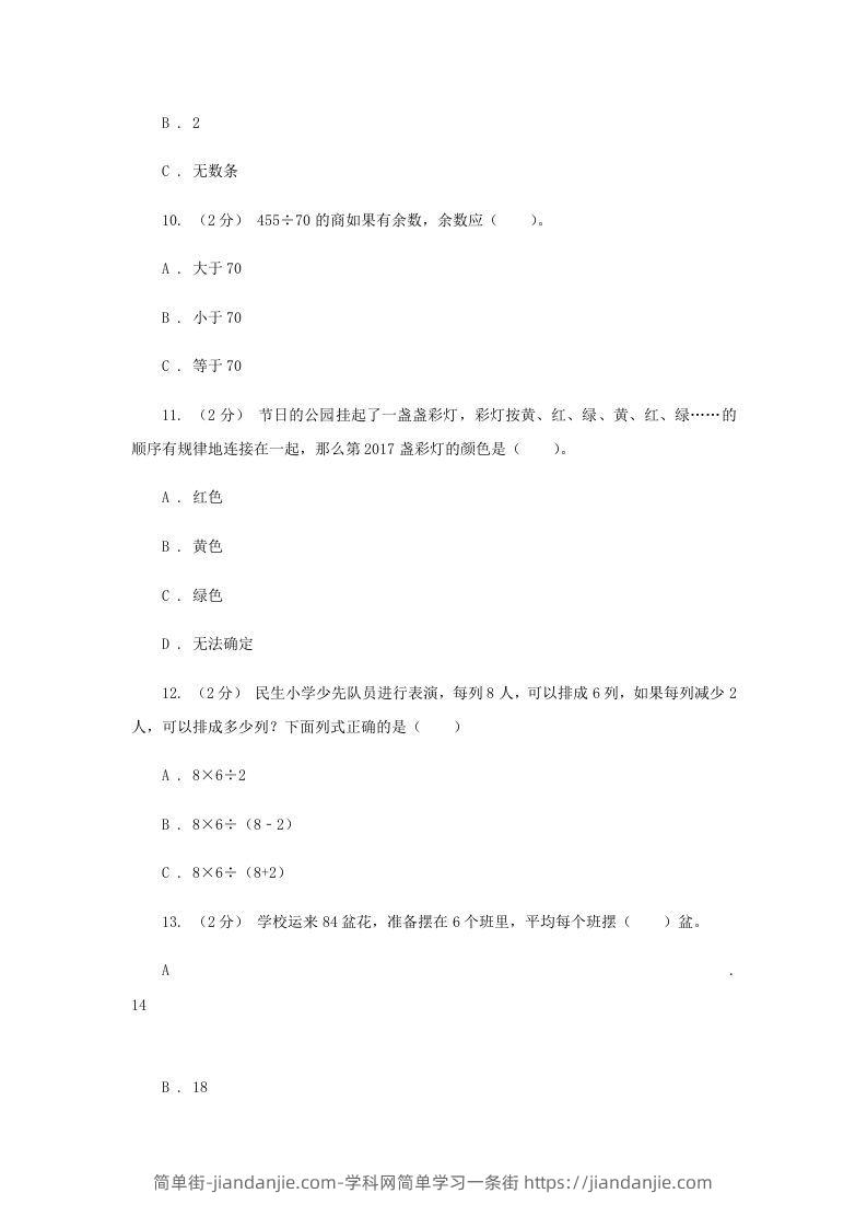 图片[2]-2020-2021学年四川省眉山市四年级上学期期末数学真题及答案(Word版)-简单街-jiandanjie.com