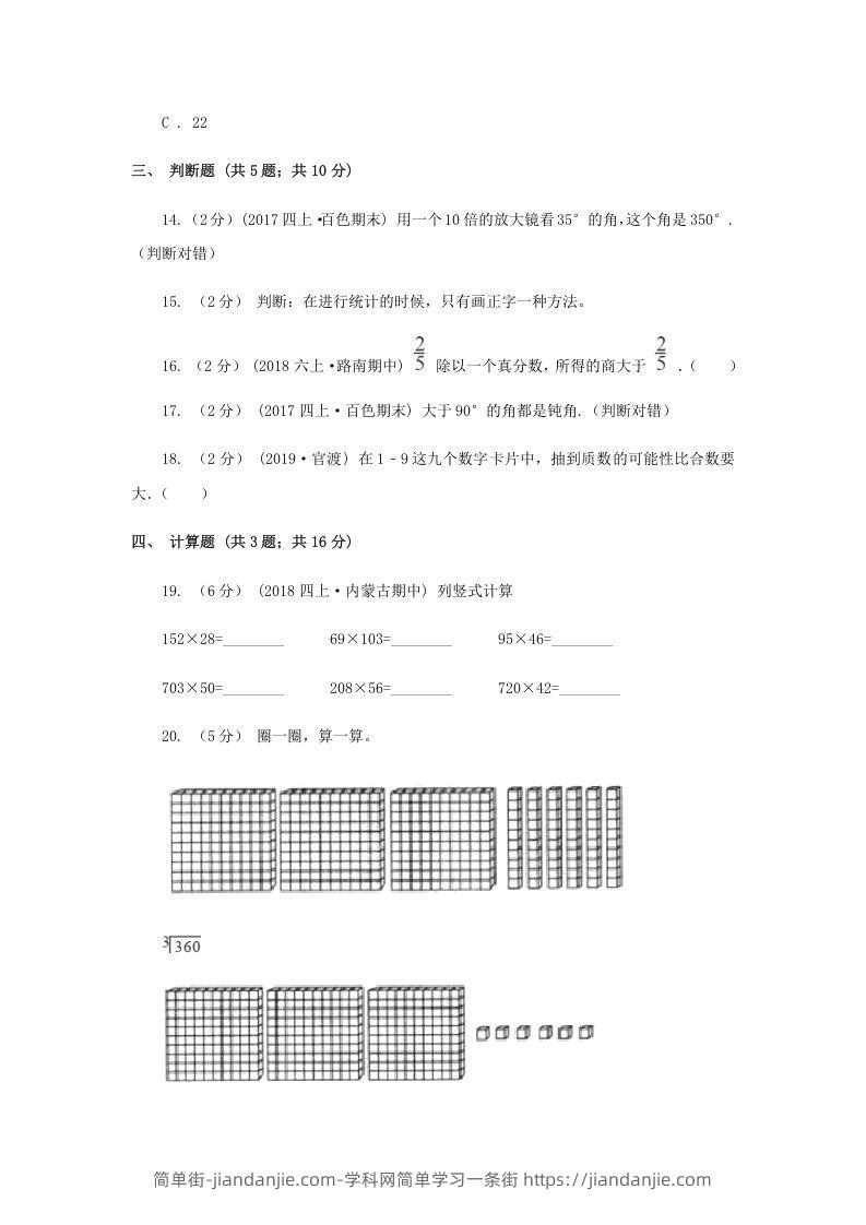 图片[3]-2020-2021学年四川省眉山市四年级上学期期末数学真题及答案(Word版)-简单街-jiandanjie.com