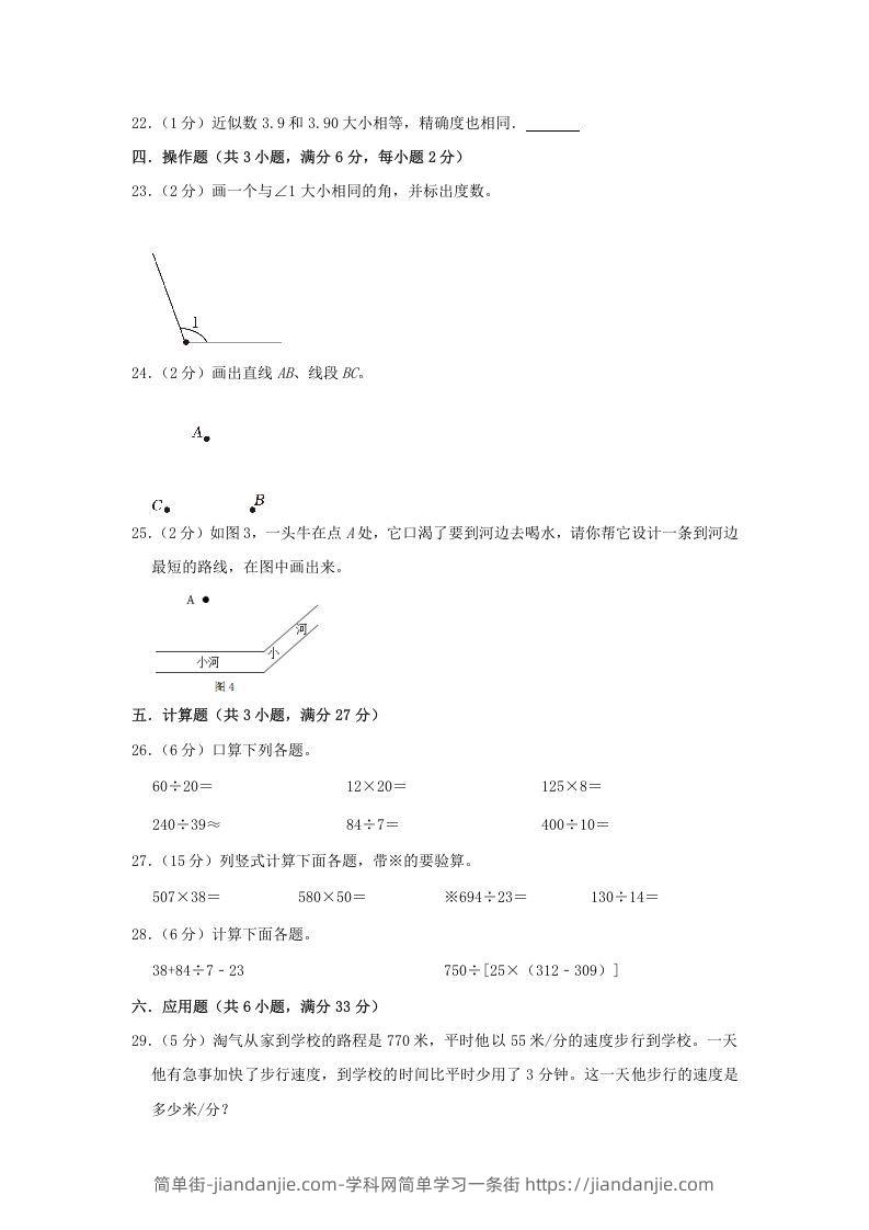 图片[3]-2021-2022学年安徽省淮北市烈山区四年级上学期期末数学真题及答案(Word版)-简单街-jiandanjie.com