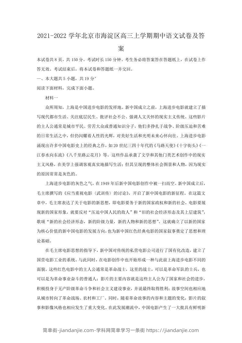 图片[1]-2021-2022学年北京市海淀区高三上学期期中语文试卷及答案(Word版)-简单街-jiandanjie.com