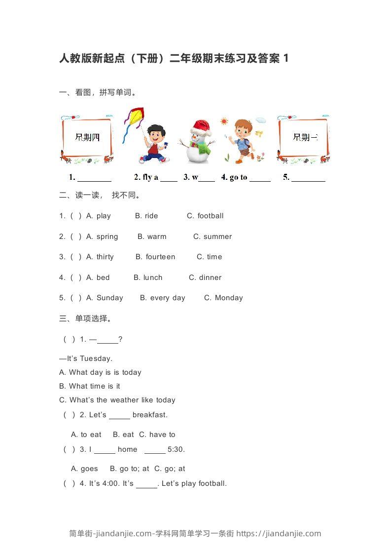 图片[1]-二年级英语下册期末测试(5)（人教版）-简单街-jiandanjie.com